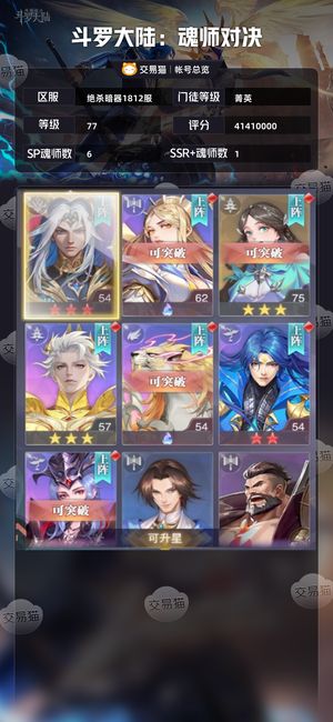 斗罗大陆:魂师对决【菁英,77级】 多SP,5万多钻近1000抽