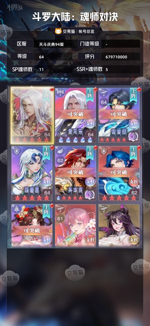 斗罗大陆:魂师对决【 ,64级】王林已经出