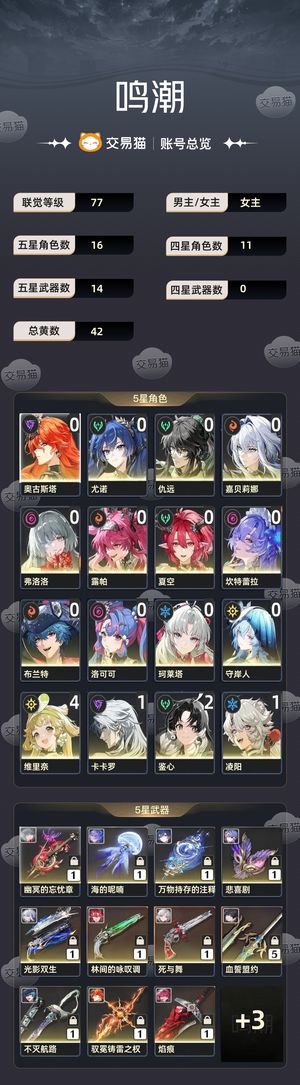 鸣潮【苹果版】【77级】 退坑伤心号