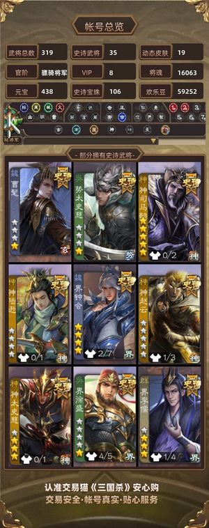 三国杀【骠骑将军,V8】1600内无对手内含104宝珠