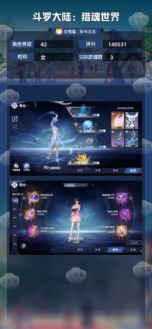 斗罗大陆：猎魂世界【42级】 送一万多钻，三百觉醒限定券