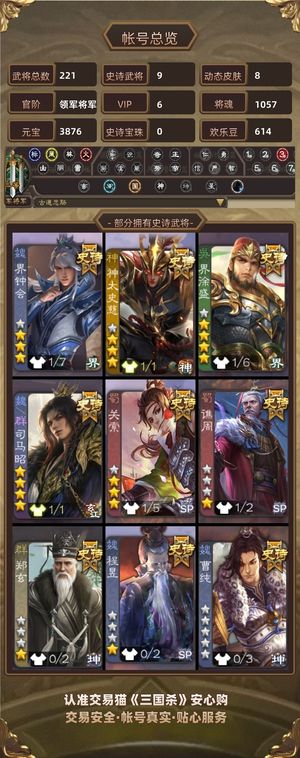 三国杀【领军将军,V6】 领军性价比小号 三模式都能玩