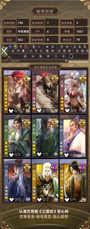 三国杀【苹果版】【中军将军,V6】 一口价直接秒