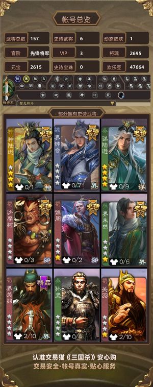 三国杀【先锋将军,V3】 欧皇新手号
