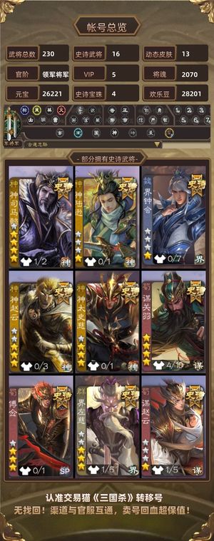 三国杀【领军将军,V5】 神司马懿4宝珠将4强力天宫