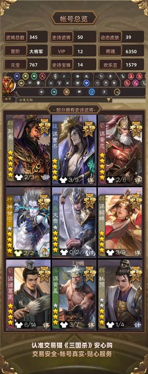 三国杀【大将军,V12】 刘焉于吉16宝珠将