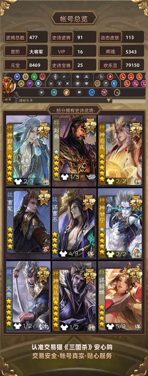 三国杀【大将军,V16】刘焉必胜客神郭嘉等多武将多皮肤