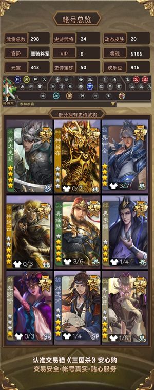 三国杀【骠骑将军,V8】24史诗99排位带50宝珠