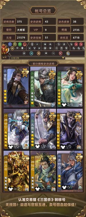 三国杀【大将军,V9】 无敌斗地主号，51宝珠