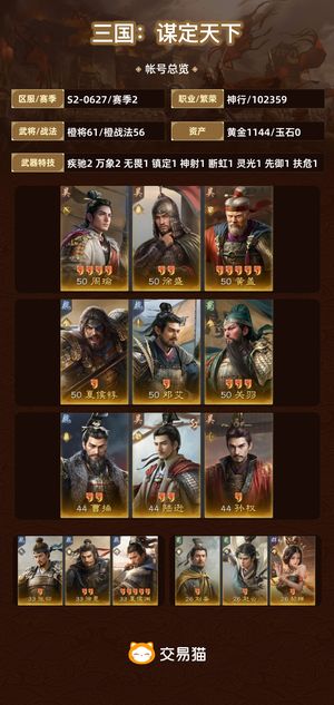 三国：谋定天下【赛季2】 全图，主流武将3红以上