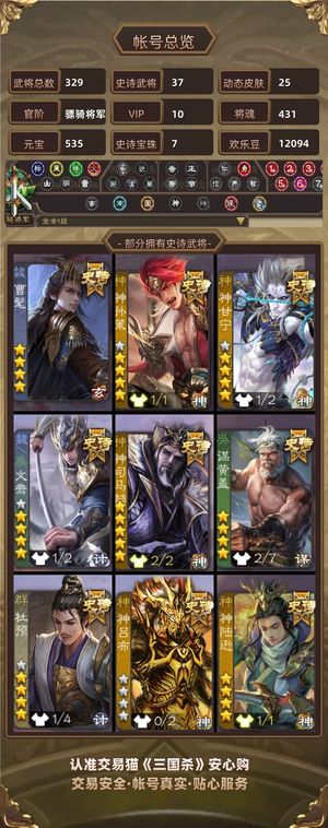 三国杀【骠骑将军,V10】神司马懿、曹髦、文鸯、杜预