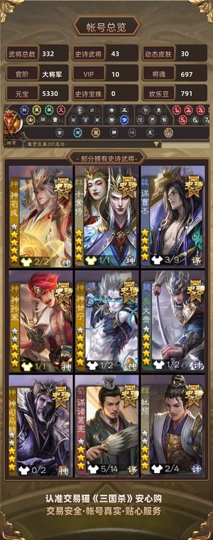 三国杀【苹果版】【大将军,V10】不还价,下单秒发