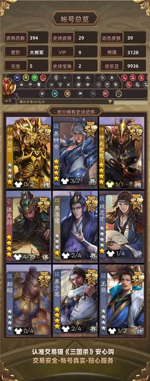 三国杀【大将军,V9】 三国杀账号