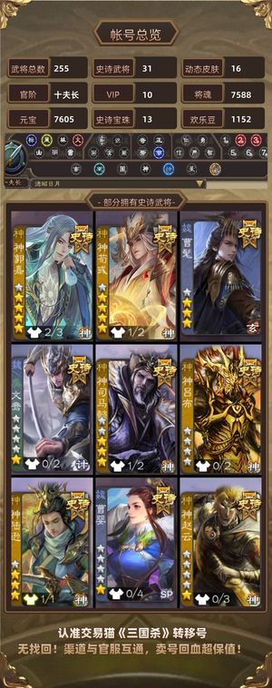 三国杀【十夫长,V10】价值700宝珠阴间超级兵卡将号