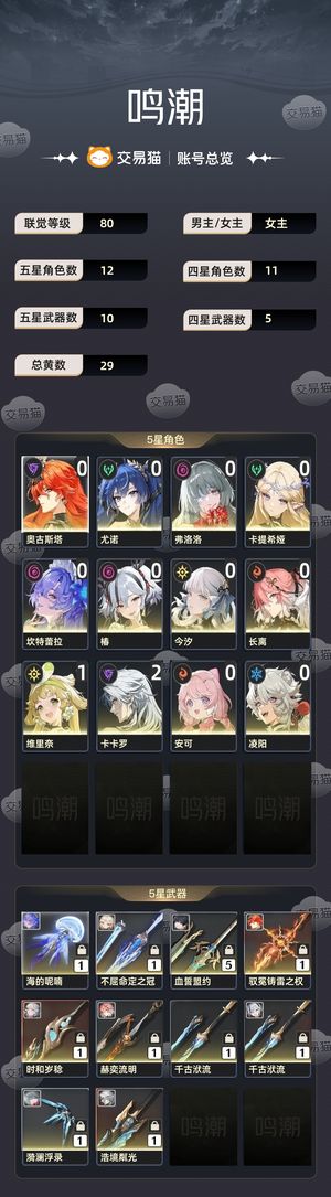 鸣潮【80级】 不想玩了速出