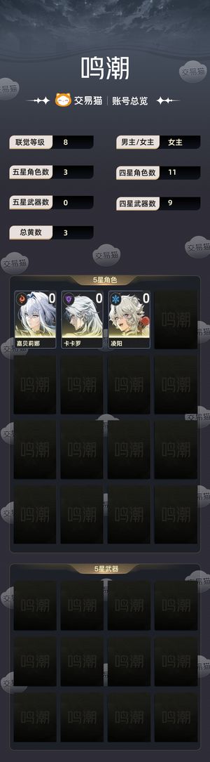 鸣潮【8级】 嘉贝黑海岸0黎那汐塔0