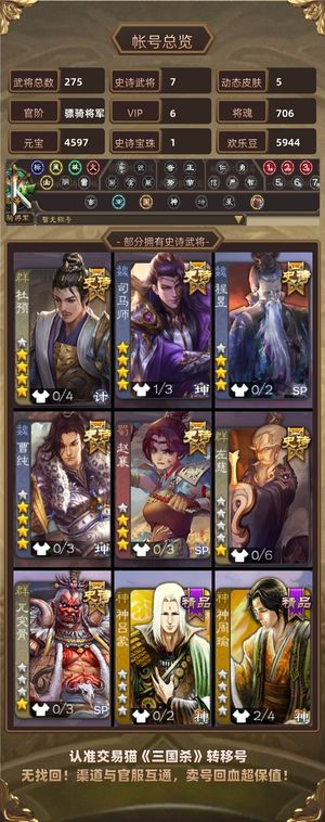 三国杀【骠骑将军,V6】 骠骑将军，玉龙杜预