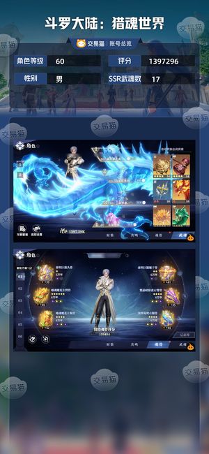 斗罗大陆：猎魂世界【苹果版】【60级】成品号该有的都有了