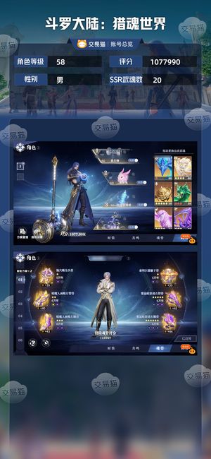 斗罗大陆：猎魂世界【58级】斗罗大陆猎魂世界账号出售