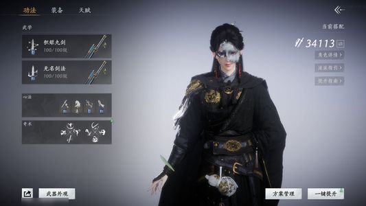 燕云十六声3.4鹅41-96级全金巅峰装