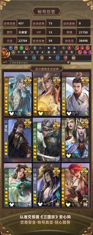 三国杀【大将军,V13】爽号便宜出