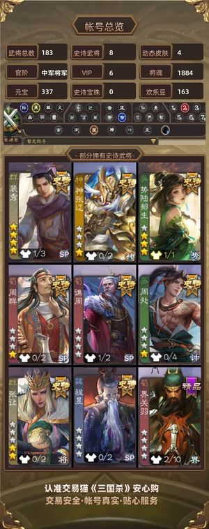 三国杀【中军将军,V6】裴秀陆郁生周处周群张让神张辽