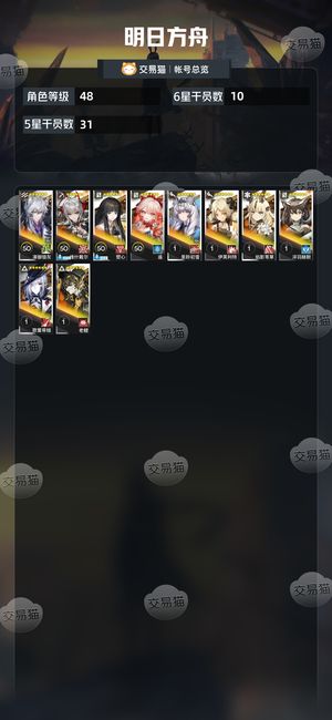 明日方舟【48级】诚心卖，低价卖