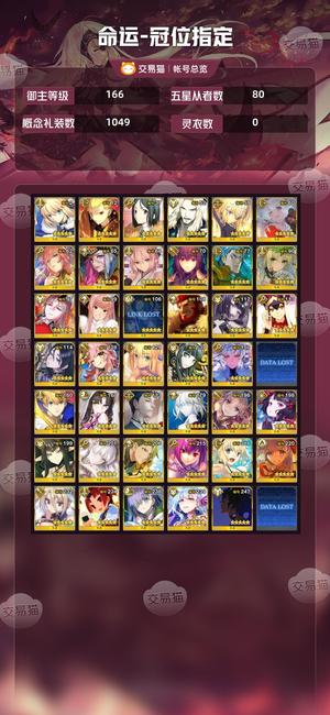 命运冠位指定（FGO）【166级】开服预约账号，有宝贝虎好友
