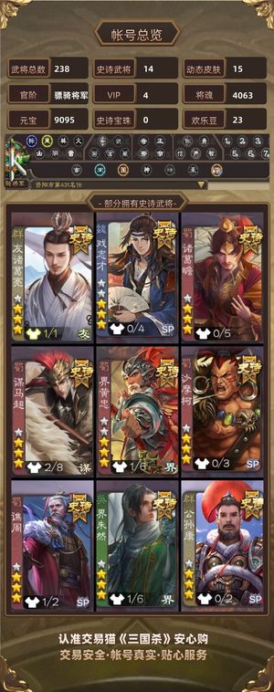 三国杀【骠骑将军,V4】 友诸葛带其他史诗自玩号,便宜出