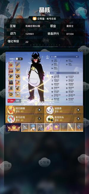 晶核【魔剑士战力129901】22神识魔剑武器无所