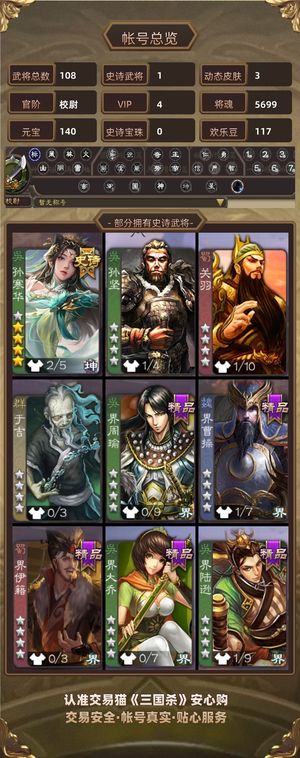 三国杀【苹果版】【校尉,V4】 玉龙奇门蛇年双动皮孙寒华