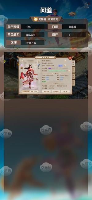 问道【145级金光洞】 不想玩了,便宜卖了