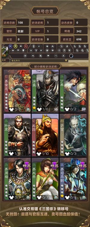 三国杀【校尉,V1】 材料号低价处理