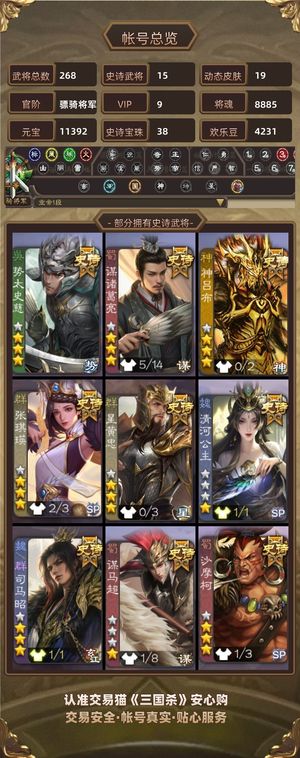 三国杀【苹果版】【骠骑将军,V9】 二等骠骑38宝珠