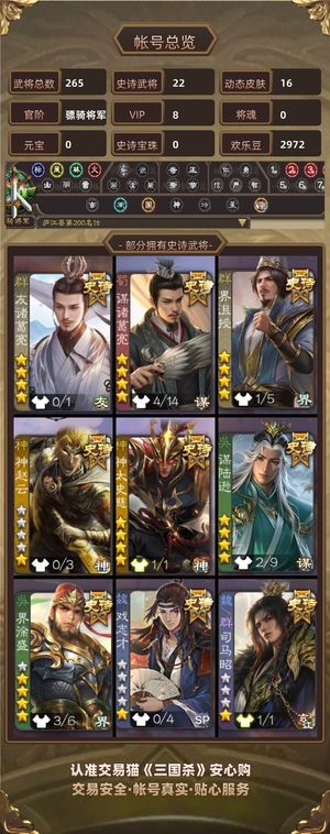 三国杀【骠骑将军,V8】 动界沮授友诸葛谋诸葛谋陆逊大宝