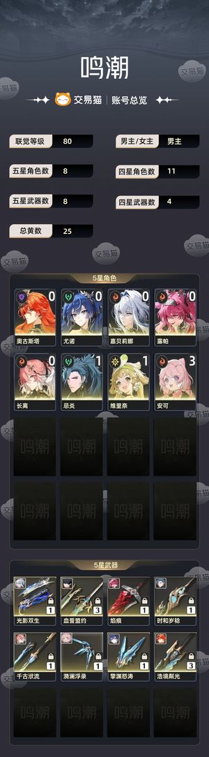 鸣潮【80级】 可以进来看看看上的可以拍