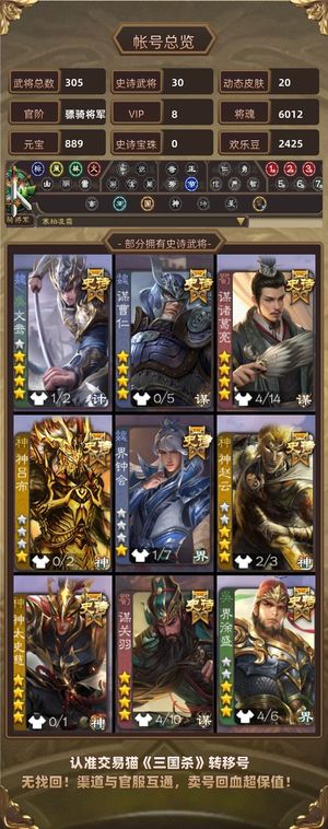 三国杀【骠骑将军,V8】三节钺令动皮小鸟谋关丞相神太