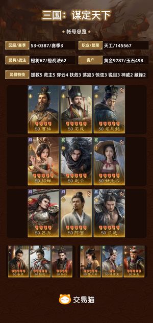 三国：谋定天下【赛季3】 氪度12万，马上三连问鼎