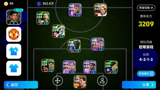 实况足球【实力3209】实况欧号3210整体实力退坑了