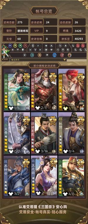 三国杀【骠骑将军,V9】 神孙策文鸯谋黄忠