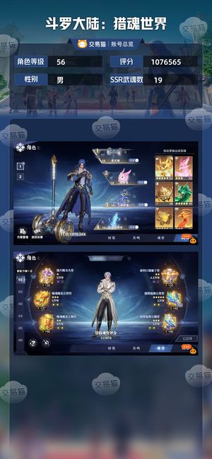 斗罗大陆：猎魂世界【苹果版】【56级】唐三队全红三