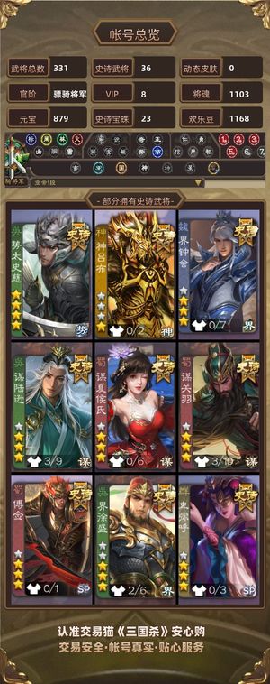 三国杀【苹果版】【骠骑将军,V8】24宝珠，多个盒子强力史诗