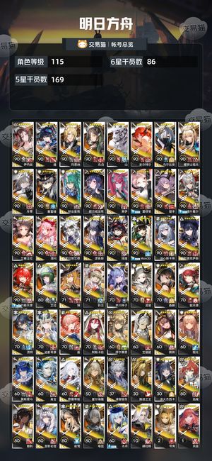 明日方舟【115级】方舟成品号