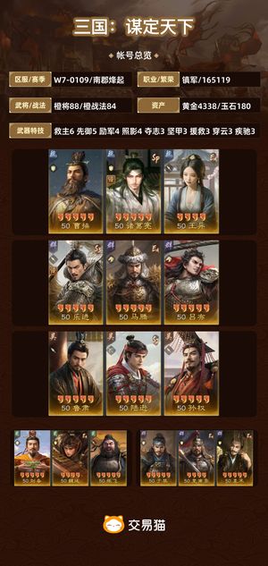 三国：谋定天下【南郡烽起】 三皇555，双城皮，氪了45W