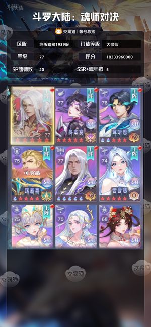 斗罗大陆：魂师对决【大宗师,77级】 77级184亿榜六不议价谢谢