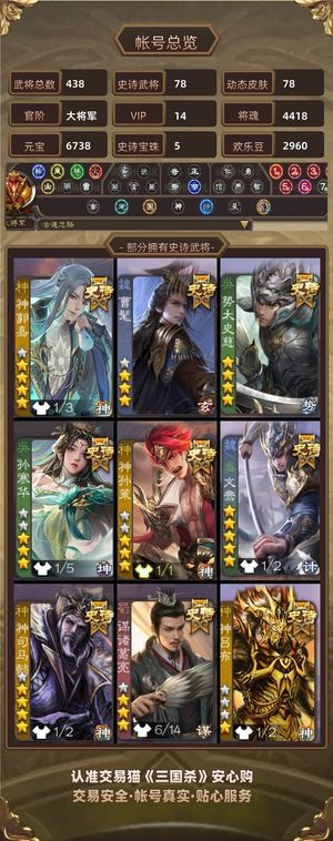 三国杀【大将军,V14】③权一权二全129排位将便宜出