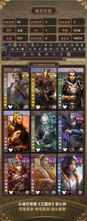 三国杀【士兵,V1】 界沮授动皮神太史慈卡将士兵号