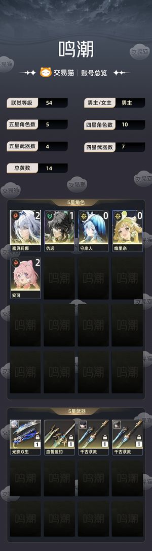 鸣潮【54级】 2 1嘉贝