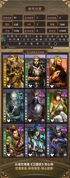 三国杀【苹果版】【士兵,V1】 动神吕布三卡充足两颗宝珠