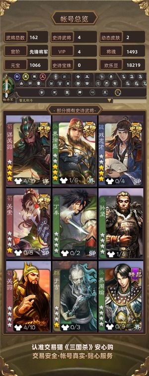 三国杀【先锋将军,V4】 大宝谋关羽戏子